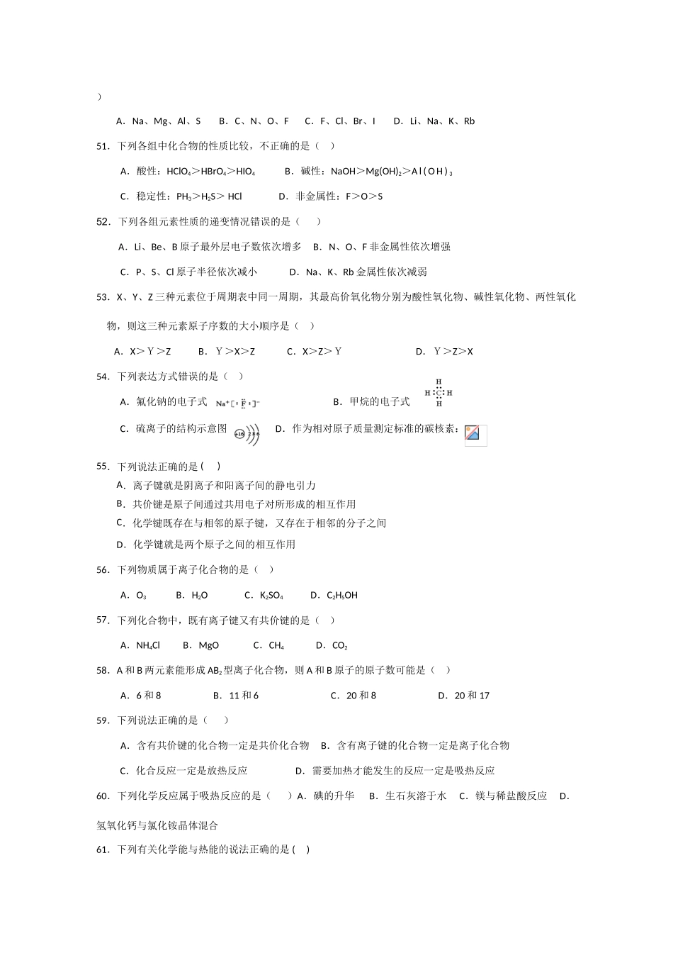广东省汕头金山中学10-11学年高一化学下学期期中学业水平测试【会员独享】_第2页