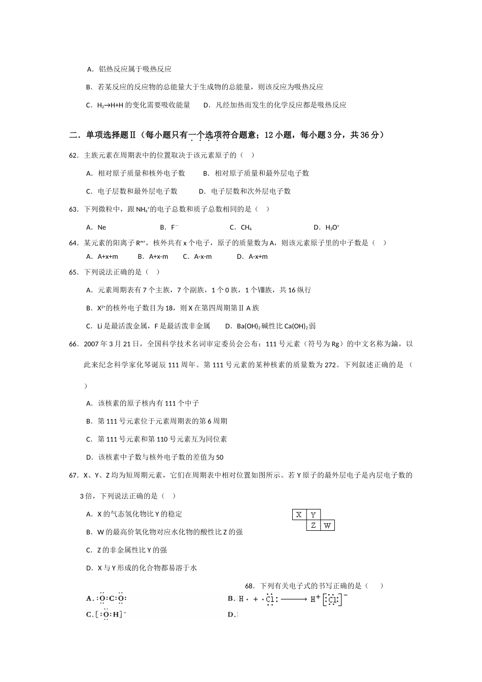 广东省汕头金山中学10-11学年高一化学下学期期中学业水平测试【会员独享】_第3页