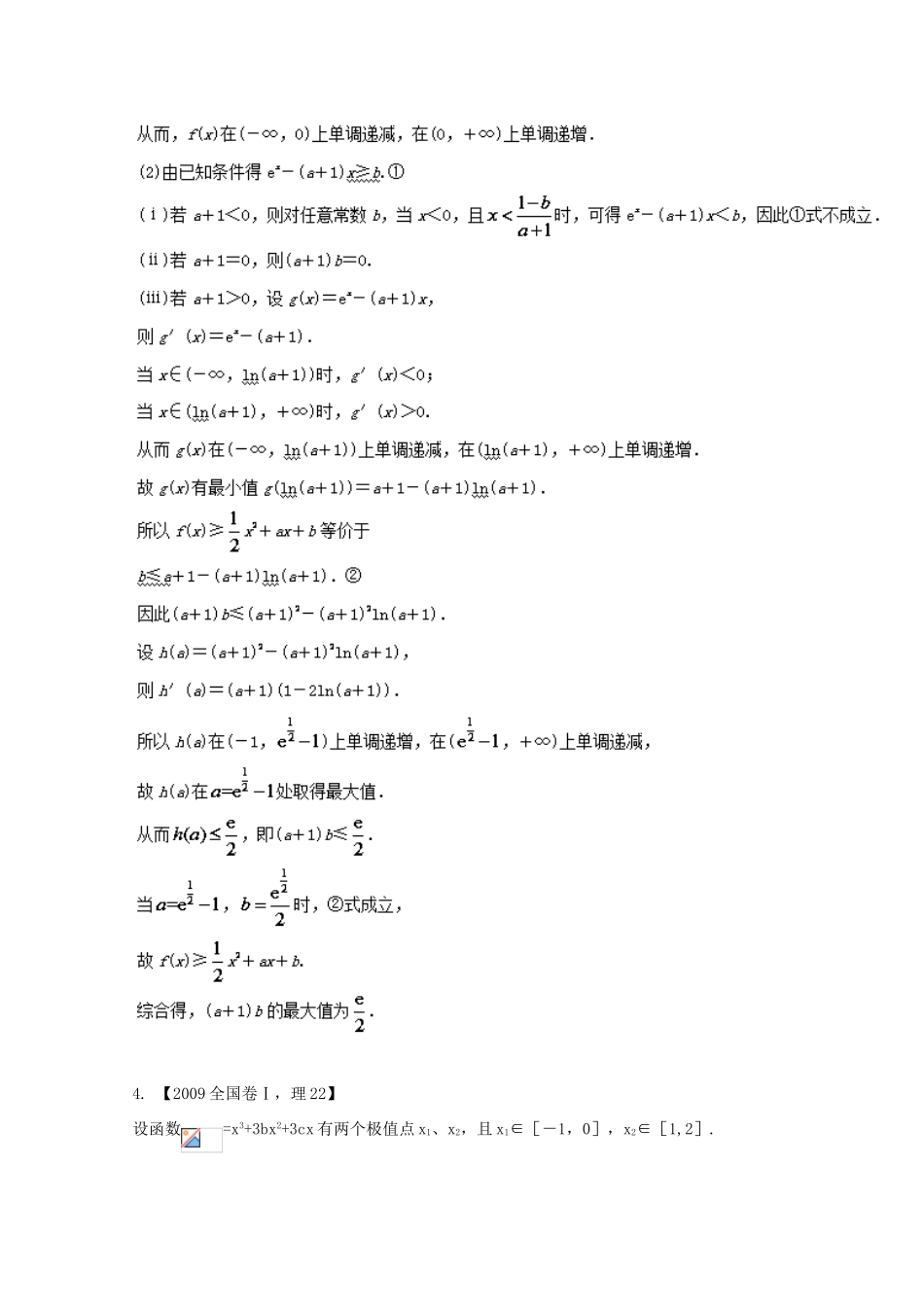 （新课标1专版）高考数学分项版解析 专题03 导数 理-人教版高三全册数学试题_第3页