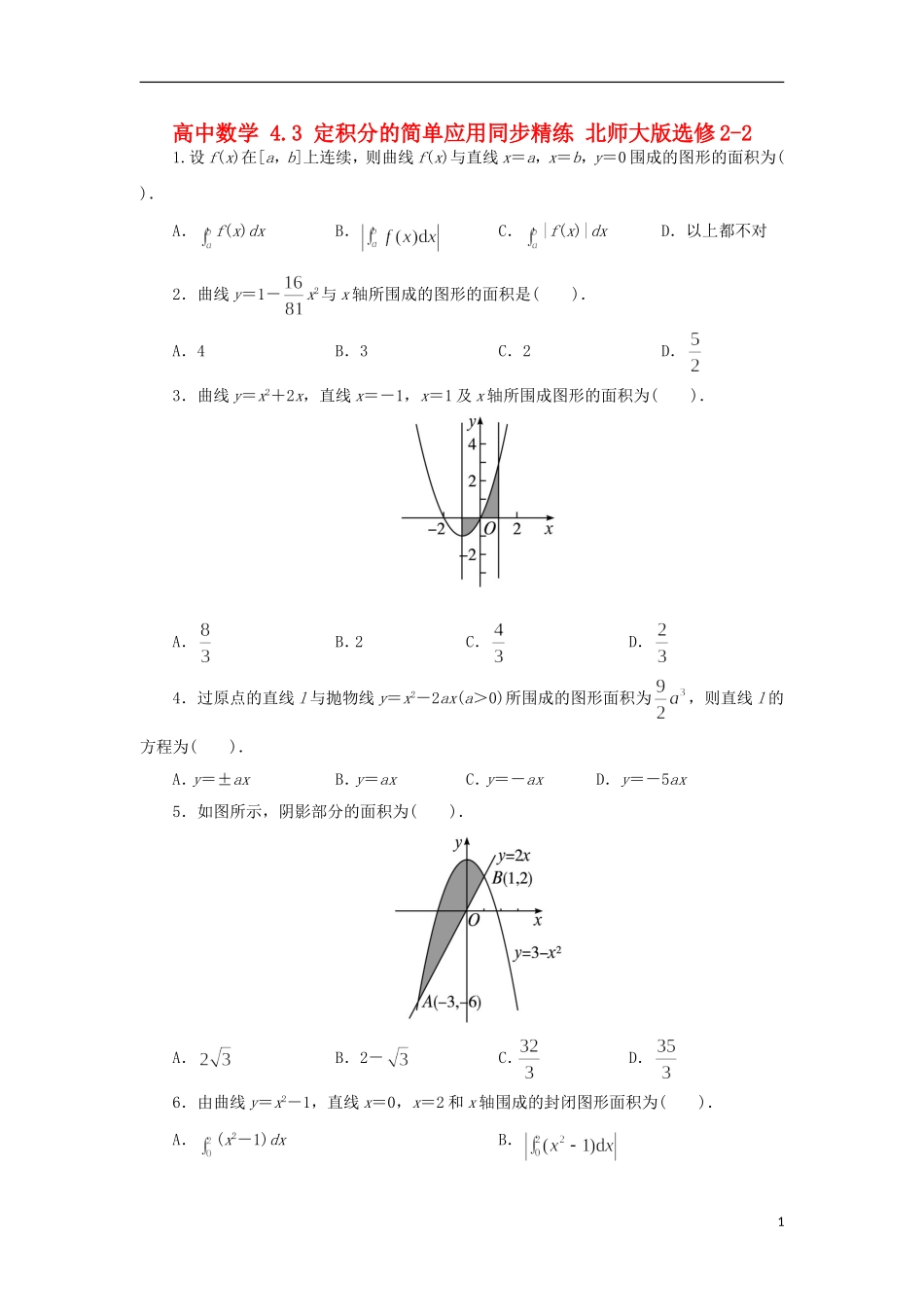 高中数学 4.3 定积分的简单应用同步精练 北师大版选修2-2-北师大版高二选修2-2数学试题_第1页