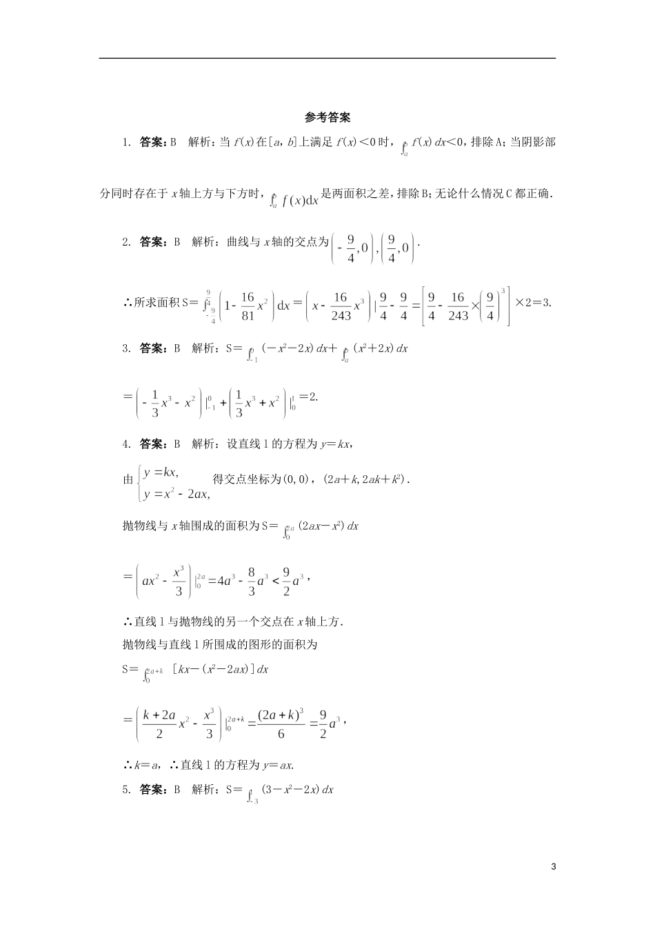 高中数学 4.3 定积分的简单应用同步精练 北师大版选修2-2-北师大版高二选修2-2数学试题_第3页
