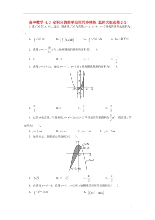 高中数学 4.3 定积分的简单应用同步精练 北师大版选修2-2-北师大版高二选修2-2数学试题