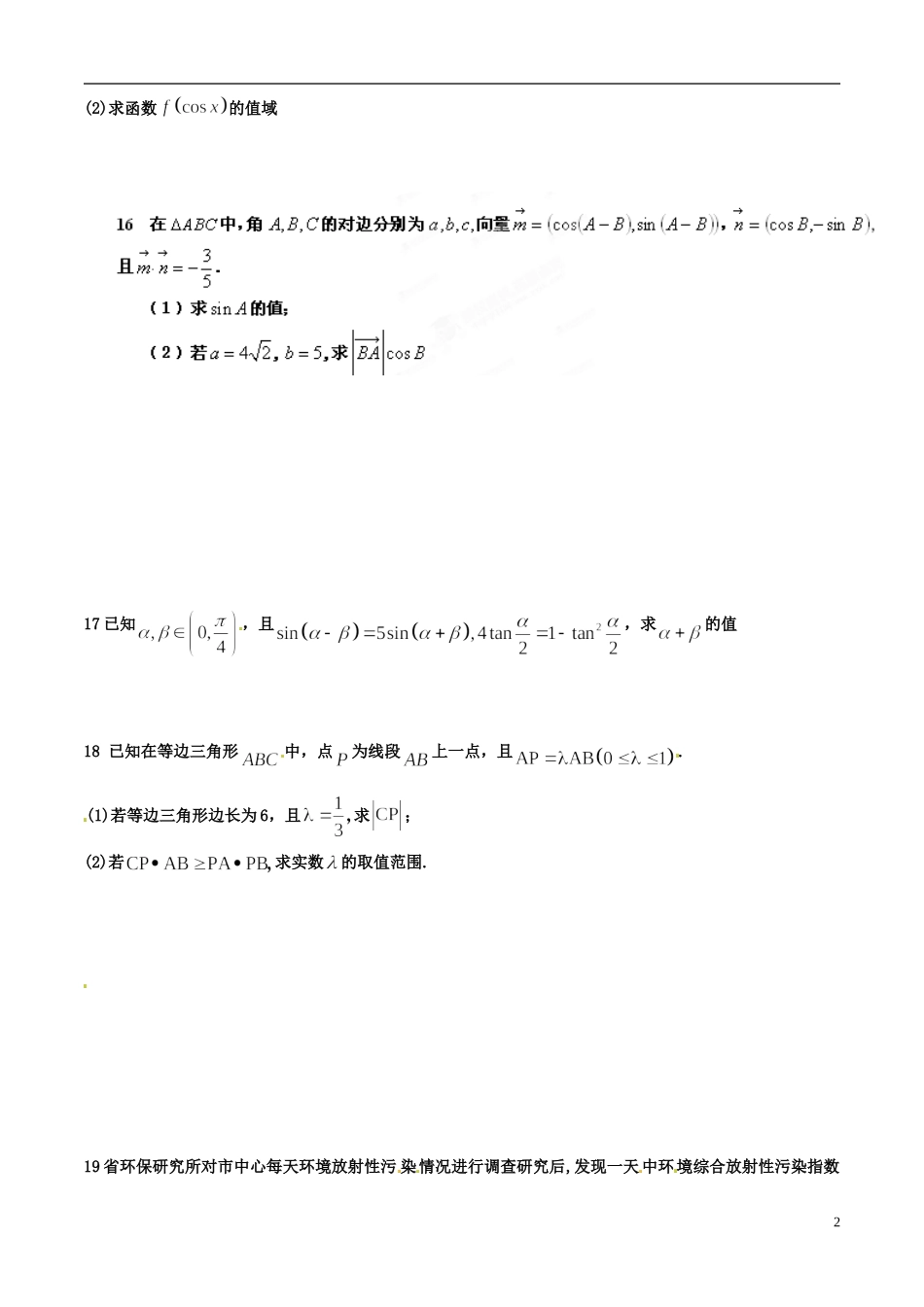 江苏省灌南高级中学高三数学 月考试题复习_第2页