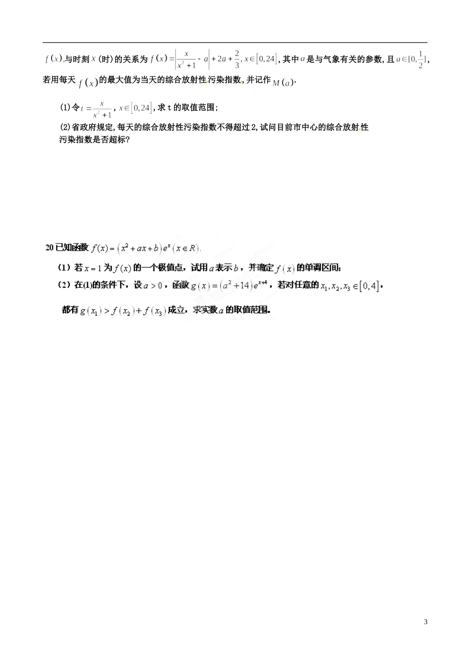 江苏省灌南高级中学高三数学 月考试题复习_第3页