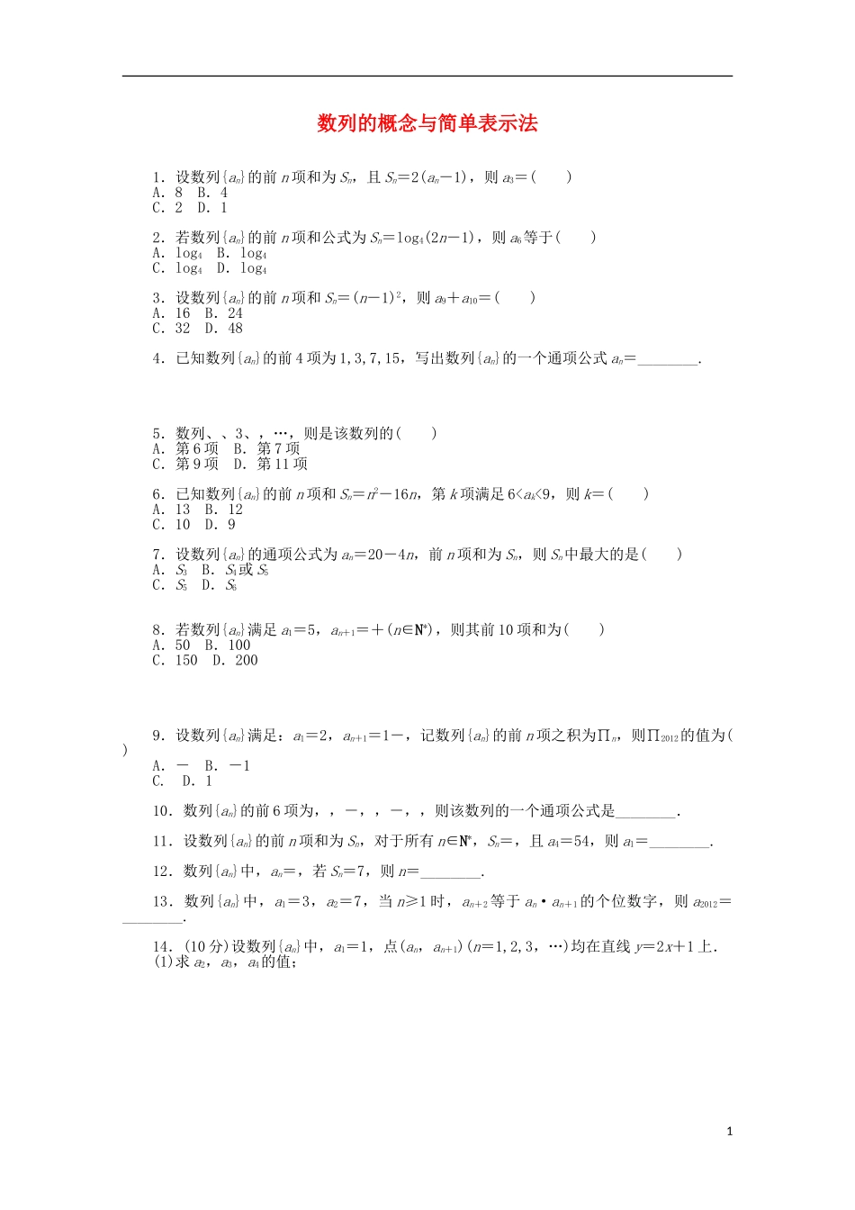 高考数学一轮复习 数列的概念和简单表示法基础知识检测 文-人教版高三全册数学试题_第1页
