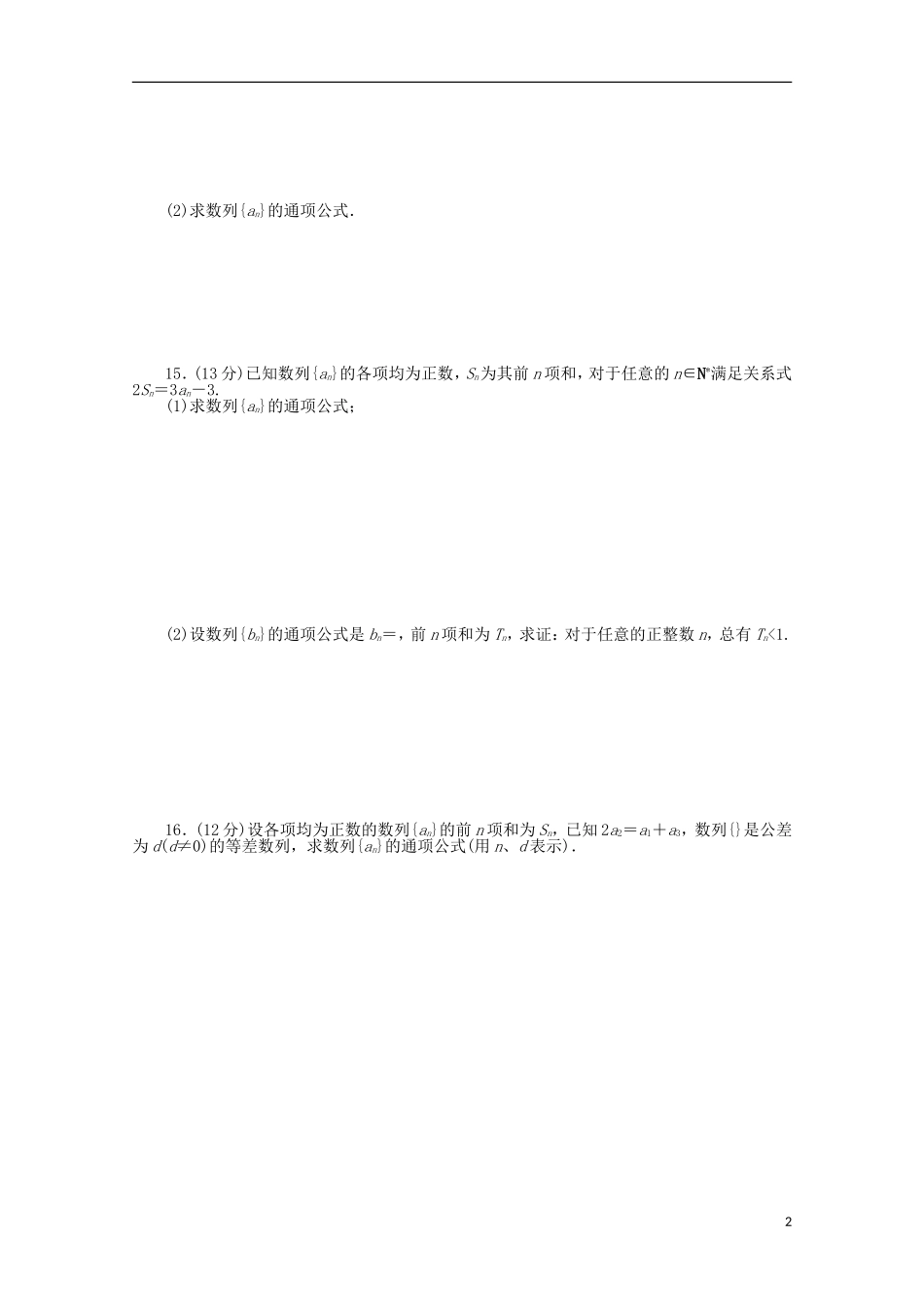 高考数学一轮复习 数列的概念和简单表示法基础知识检测 文-人教版高三全册数学试题_第2页