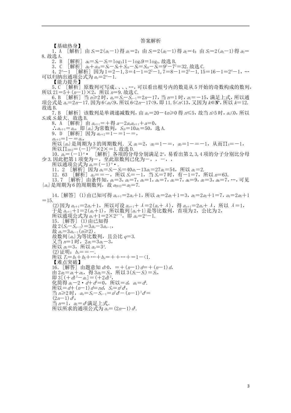 高考数学一轮复习 数列的概念和简单表示法基础知识检测 文-人教版高三全册数学试题_第3页