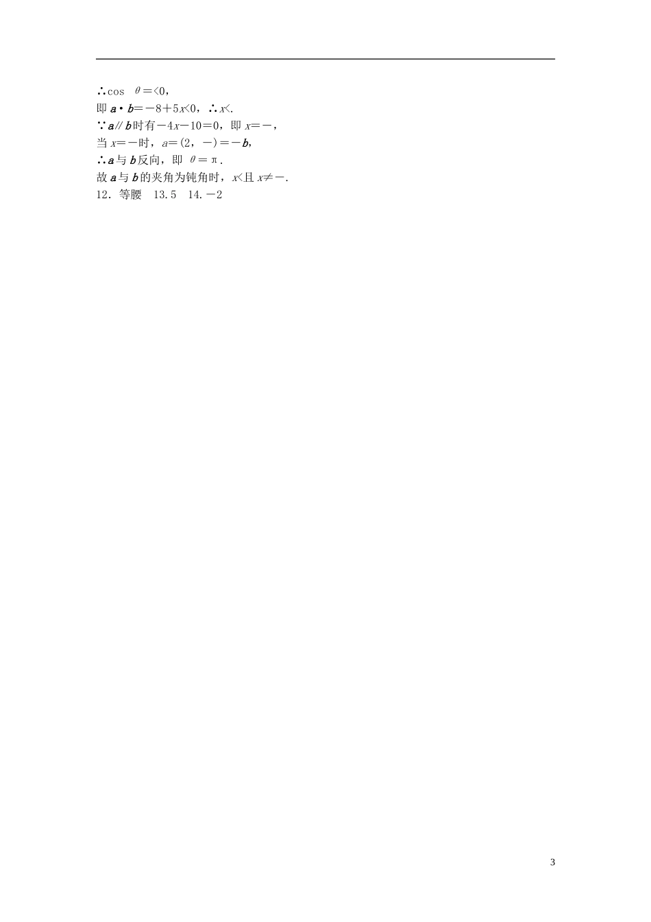 （江苏专用）高考数学 专题5 平面向量 36 平面向量的数量积 文-人教版高三全册数学试题_第3页