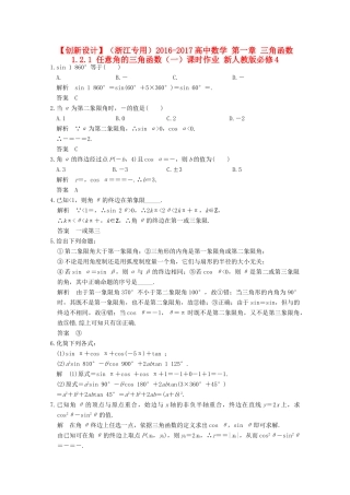 高中数学 第一章 三角函数 1.2.1 任意角的三角函数（一）课时作业 新人教版必修4-新人教版高一必修4数学试题