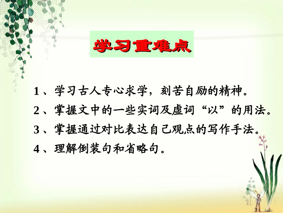 《送东阳马生序》_第3页