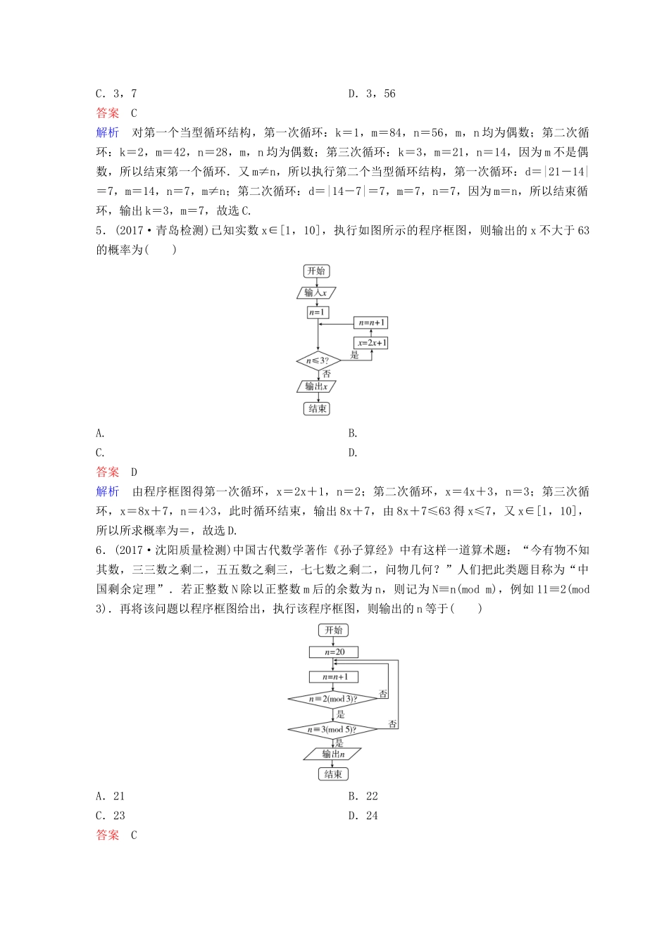 高考数学二轮复习 第二部分 讲重点 小题专练 作业7 理-人教版高三全册数学试题_第2页