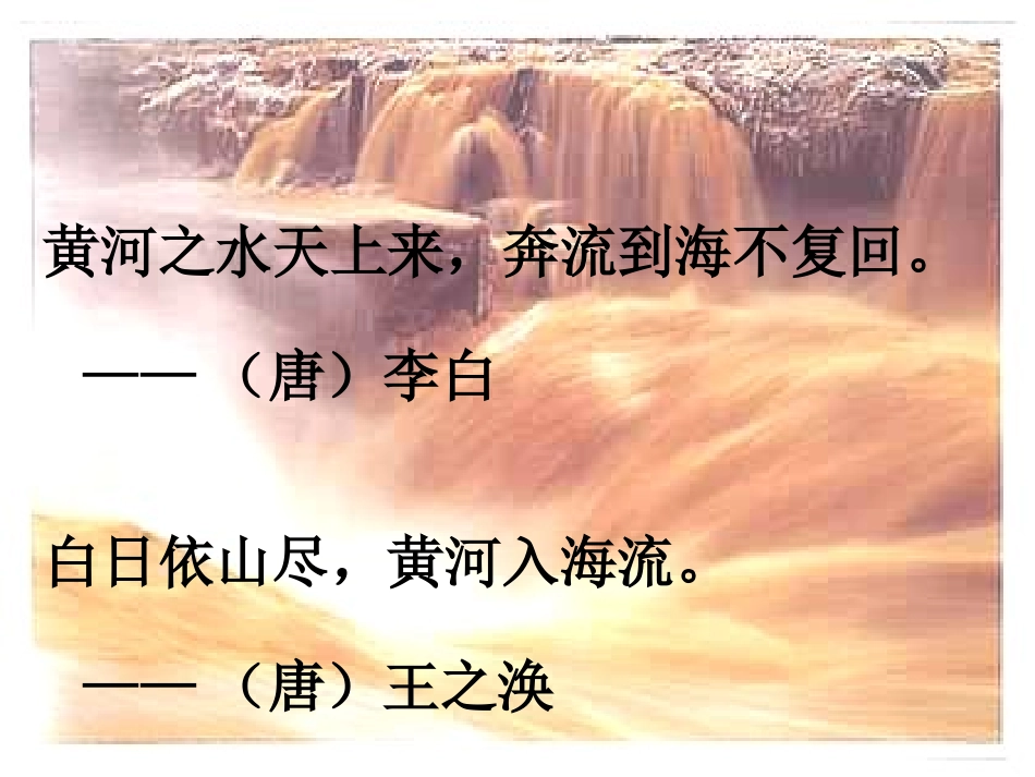 《黄河的主人》课件_第2页