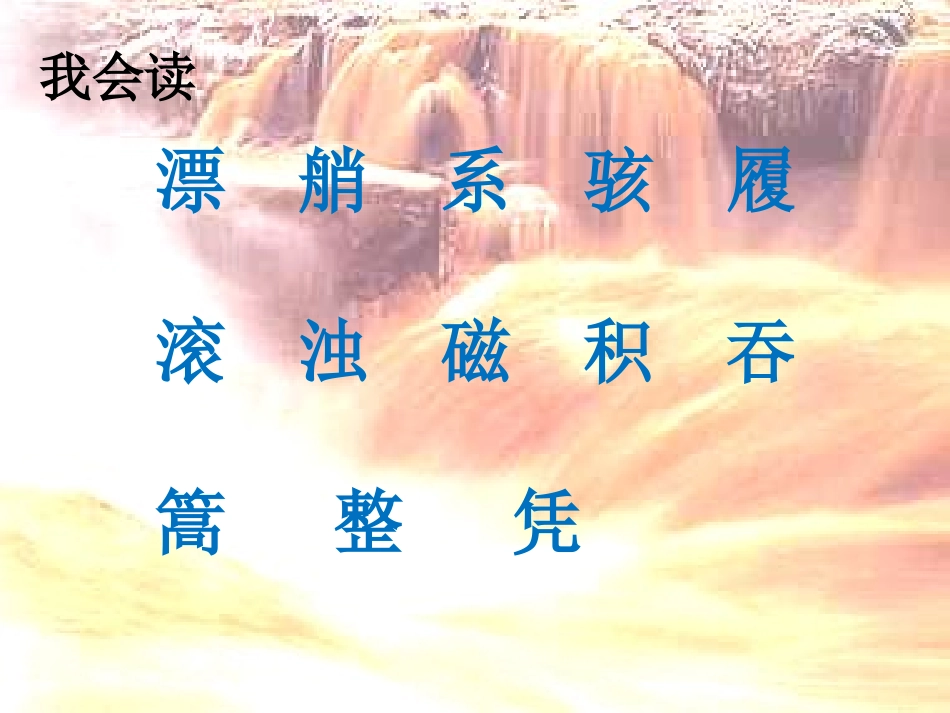 《黄河的主人》课件_第3页