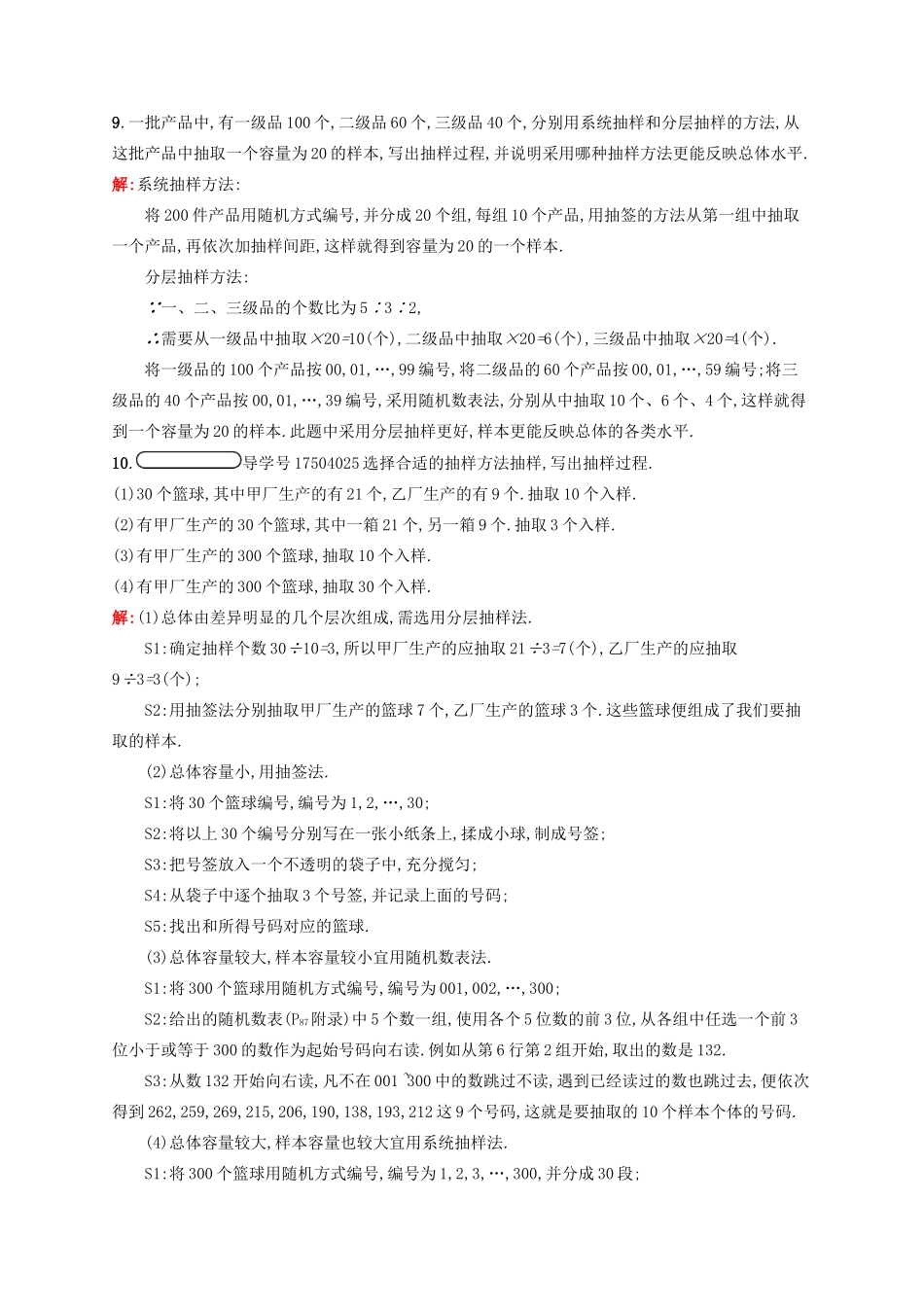 高中数学 第二章 统计 2.1.3 分层抽样 2.1.4 数据的收集检测 新人教B版必修3-新人教B版高一必修3数学试题_第3页