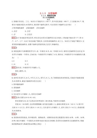 高中数学 第二章 统计 2.1.3 分层抽样 2.1.4 数据的收集检测 新人教B版必修3-新人教B版高一必修3数学试题