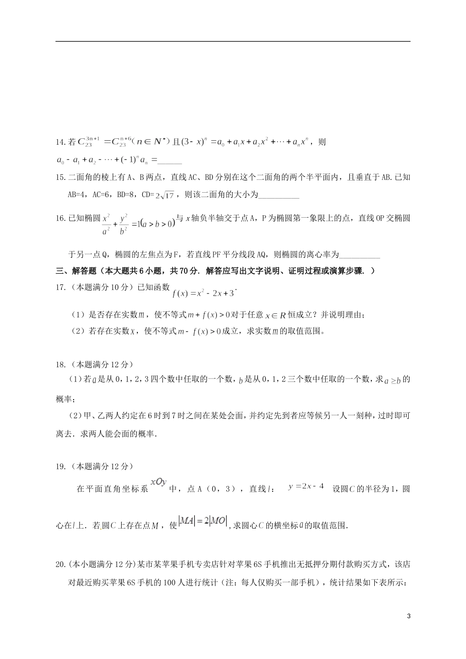 高二数学2月联考试题 理-人教版高二全册数学试题_第3页