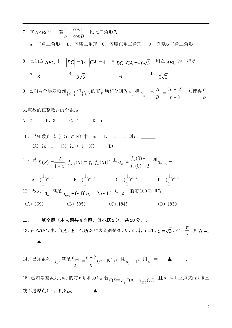 重庆市万州二中高一数学4月月考试题 理-人教版高一全册数学试题_第2页