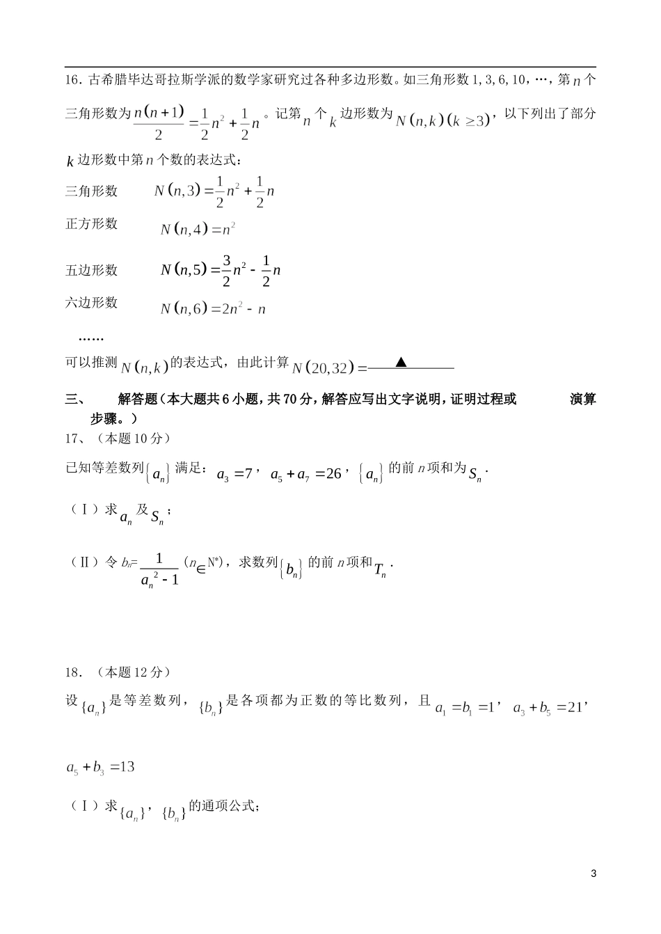 重庆市万州二中高一数学4月月考试题 理-人教版高一全册数学试题_第3页