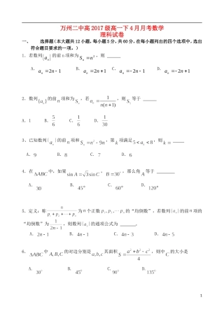 重庆市万州二中高一数学4月月考试题 理-人教版高一全册数学试题