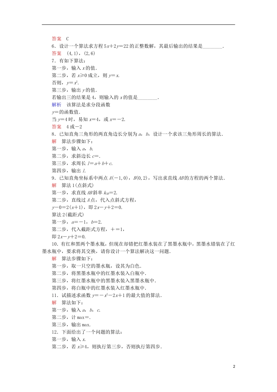 高中数学 双基限时练1 新人教A版必修3-新人教A版高一必修3数学试题_第2页