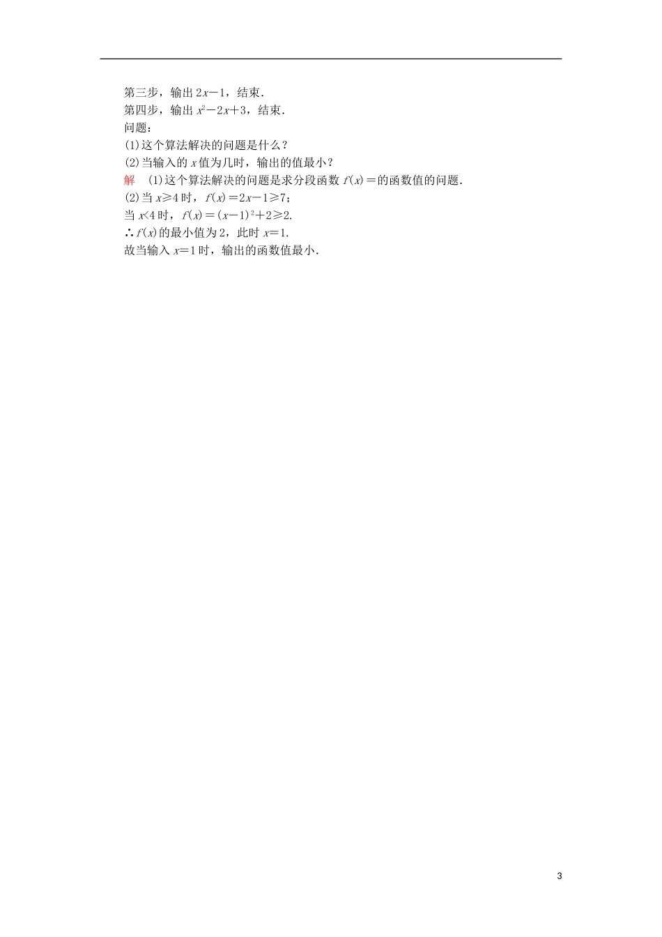 高中数学 双基限时练1 新人教A版必修3-新人教A版高一必修3数学试题_第3页