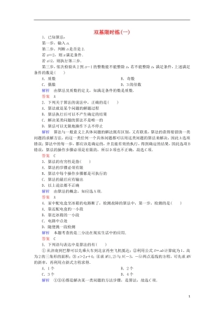 高中数学 双基限时练1 新人教A版必修3-新人教A版高一必修3数学试题