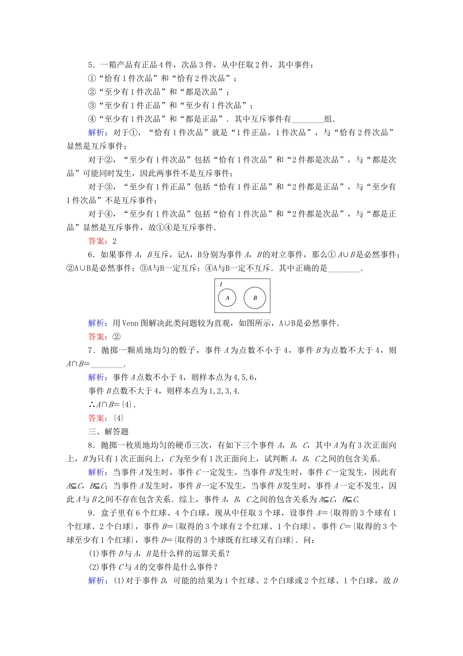 高中数学 第十章 概率 10.1.2 事件的关系和运算课时作业 新人教A版必修第二册-新人教A版高一第二册数学试题_第2页