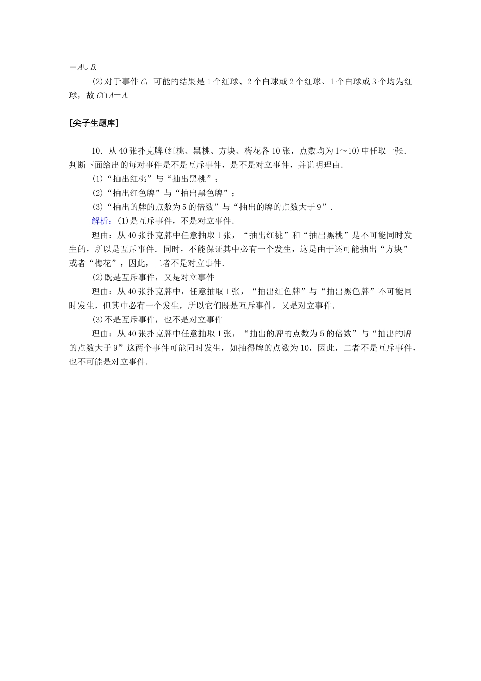 高中数学 第十章 概率 10.1.2 事件的关系和运算课时作业 新人教A版必修第二册-新人教A版高一第二册数学试题_第3页