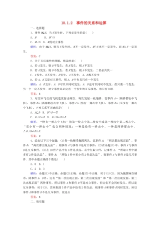 高中数学 第十章 概率 10.1.2 事件的关系和运算课时作业 新人教A版必修第二册-新人教A版高一第二册数学试题