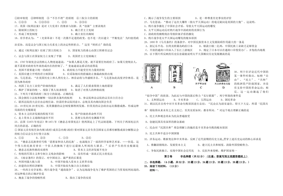 福建省石狮市永宁中学10-11学年高一历史上学期第一次检测试卷岳麓版_第2页