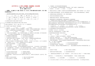 福建省石狮市永宁中学10-11学年高一历史上学期第一次检测试卷岳麓版