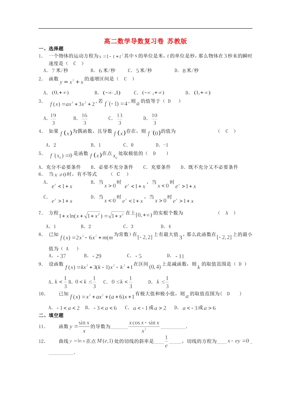 高二数学导数复习卷 苏教版_第1页
