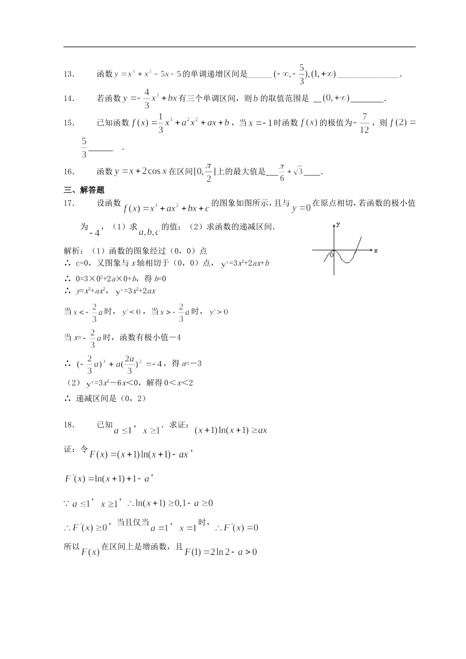 高二数学导数复习卷 苏教版_第2页