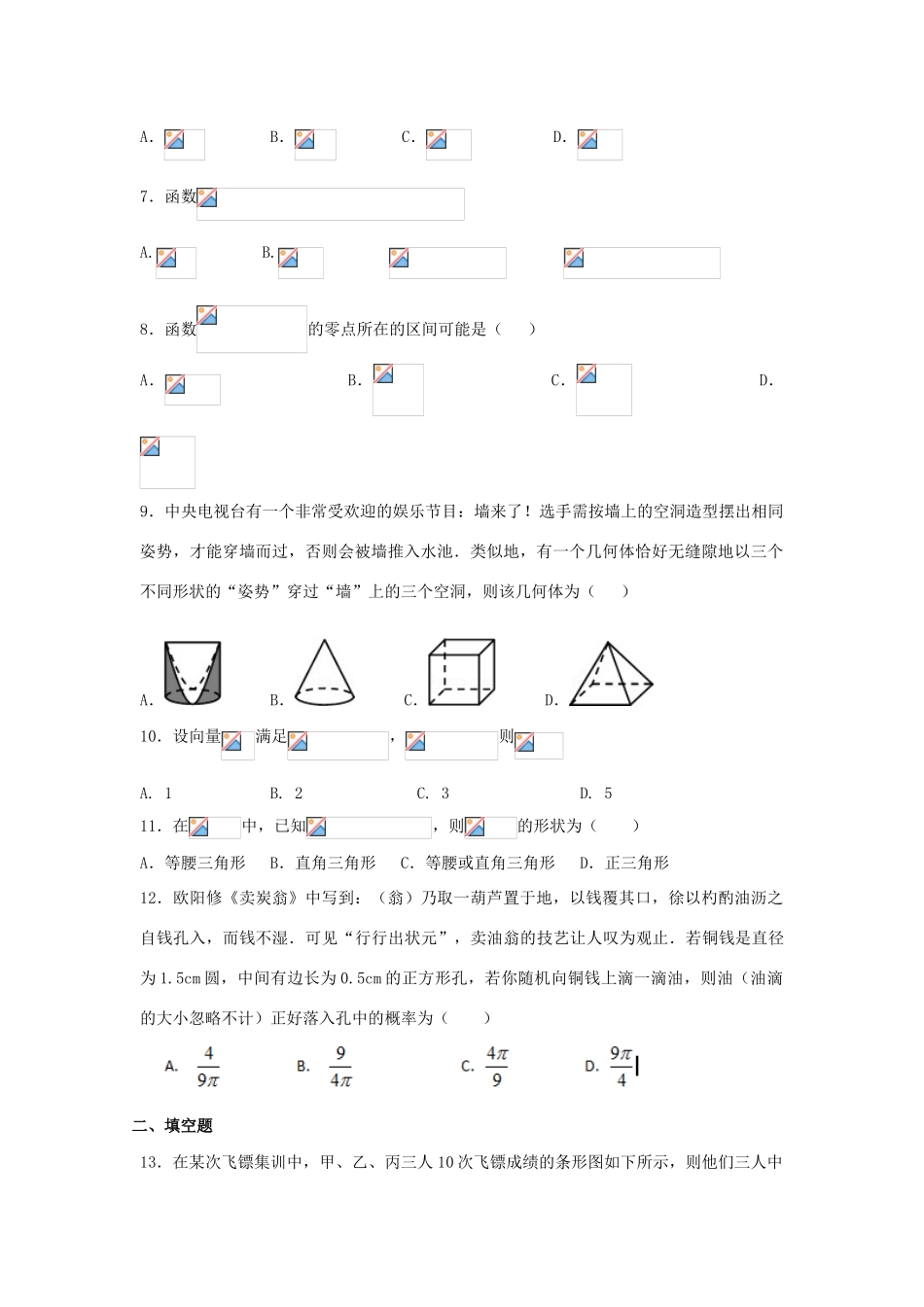 贵州省遵义市都濡镇高一数学下学期期中试题 理-人教版高一全册数学试题_第2页
