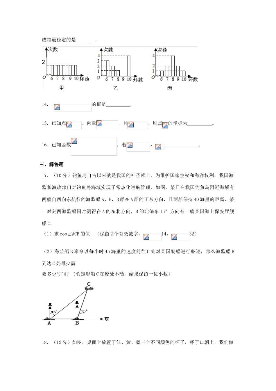 贵州省遵义市都濡镇高一数学下学期期中试题 理-人教版高一全册数学试题_第3页