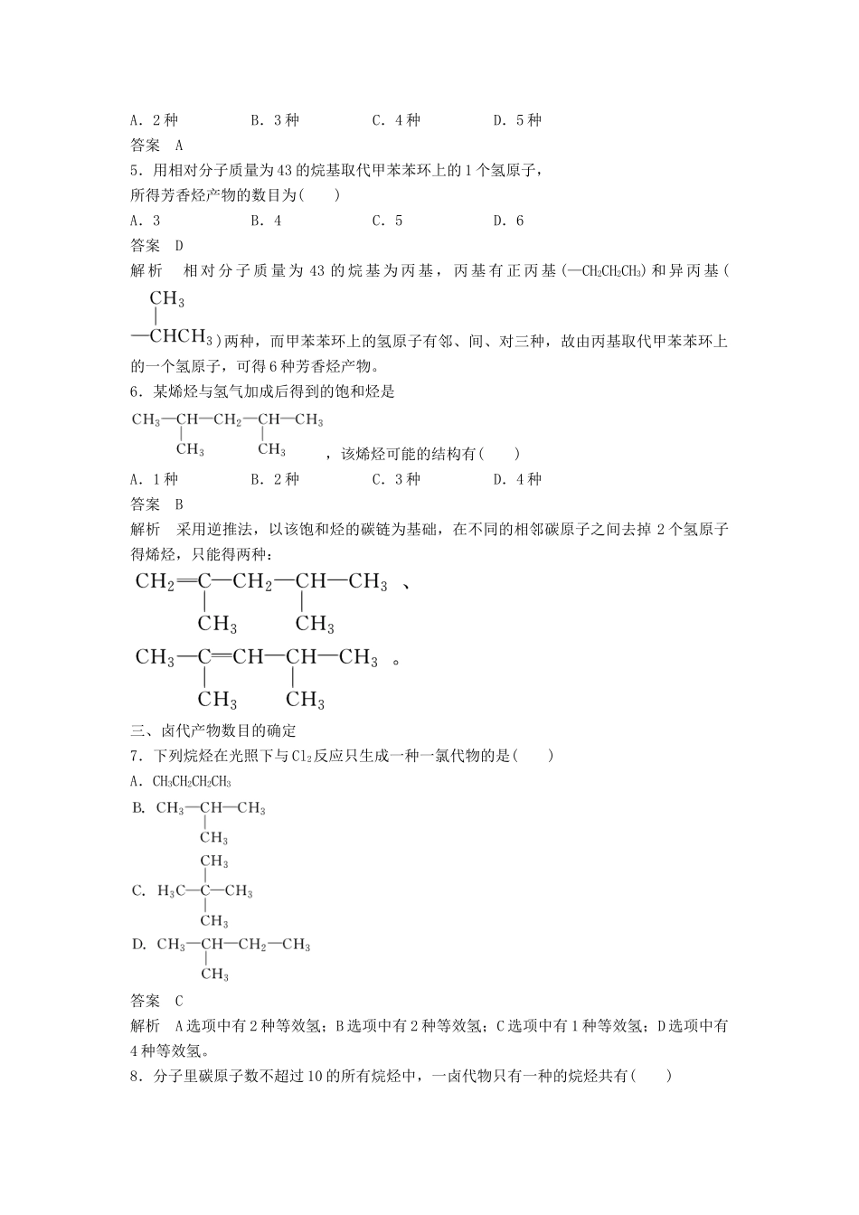 高中化学 第一章 认识有机化合物 第二节 第2课时《有机化合物的同分异构体》习题跟踪演练 新人教版选修5-新人教版高二选修5化学试题_第2页