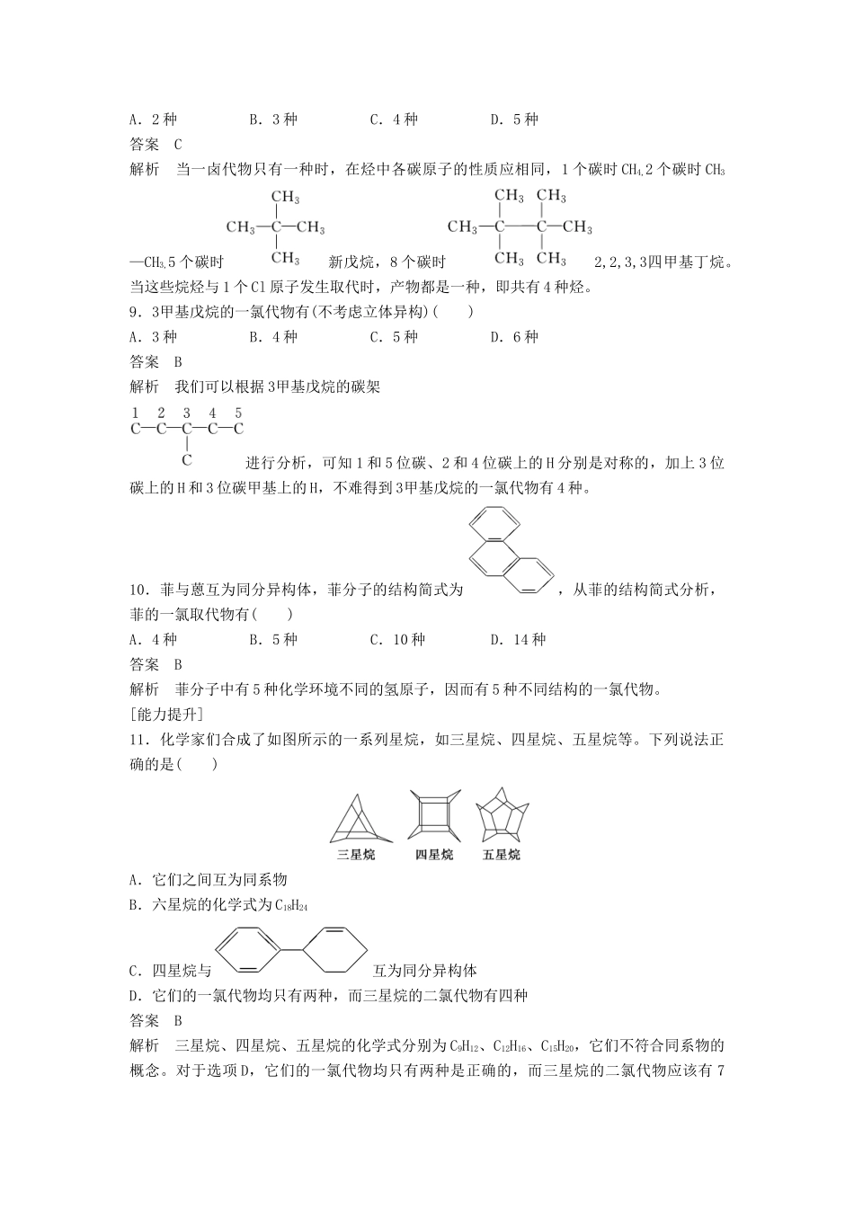 高中化学 第一章 认识有机化合物 第二节 第2课时《有机化合物的同分异构体》习题跟踪演练 新人教版选修5-新人教版高二选修5化学试题_第3页