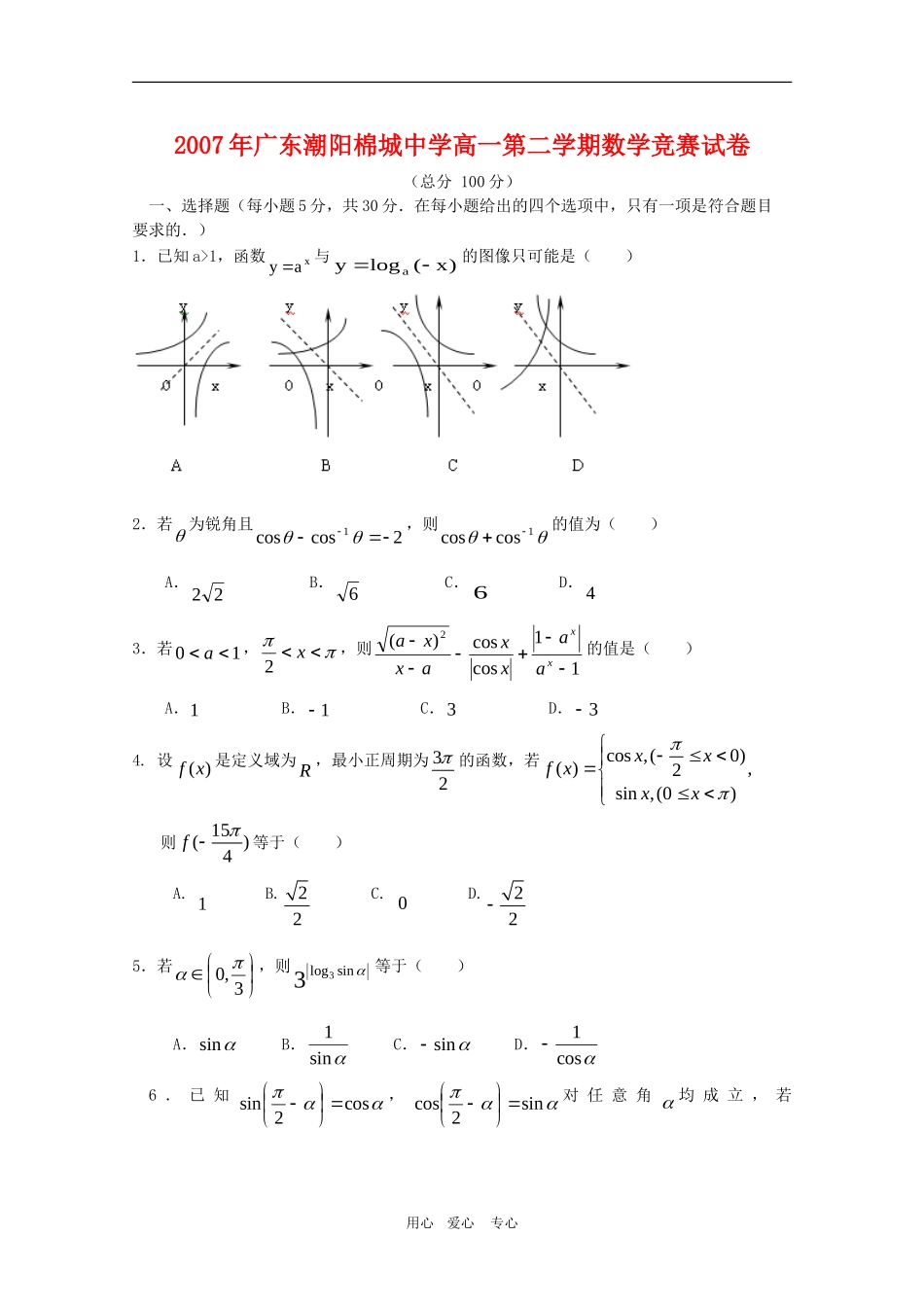 广东省高一数学竞赛试题新人教版_第1页