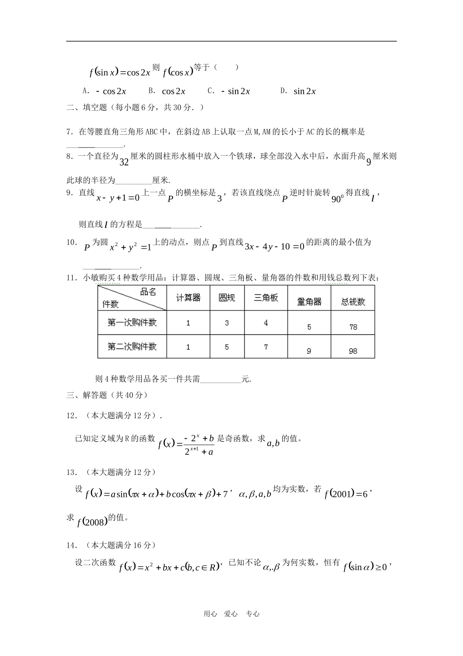 广东省高一数学竞赛试题新人教版_第2页