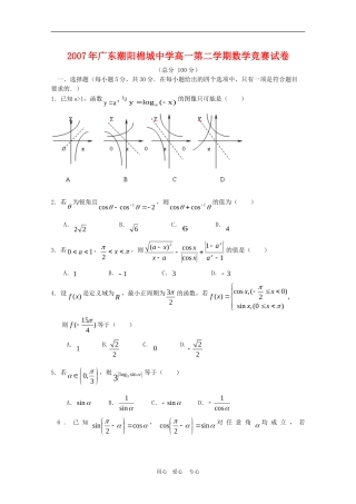 广东省高一数学竞赛试题新人教版