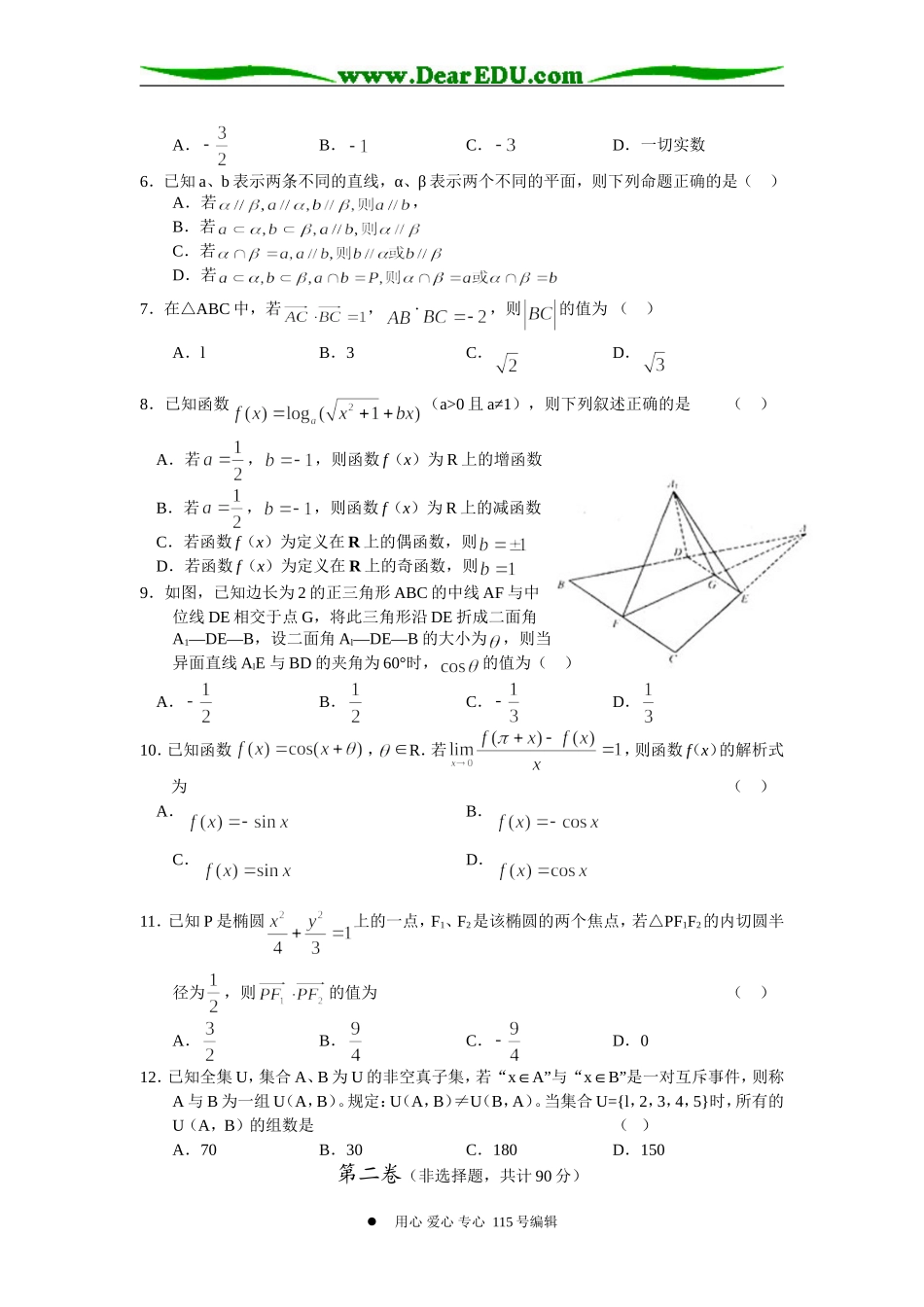 四川省成都市高三数学第二次诊断性检测(理)_第2页