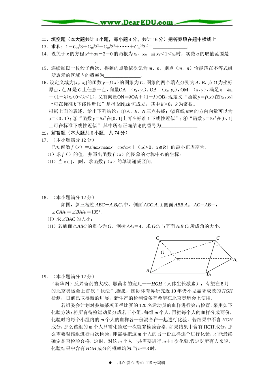 四川省成都市高三数学第二次诊断性检测(理)_第3页