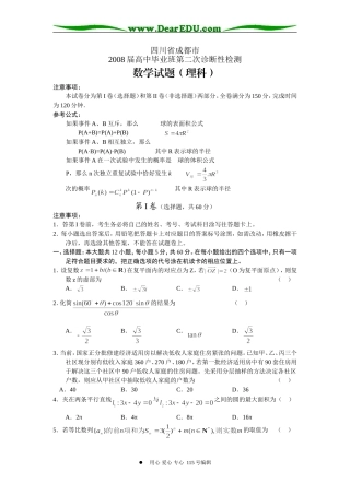四川省成都市高三数学第二次诊断性检测(理)