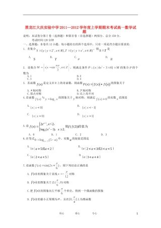 黑龙江大庆实验中学11-12学年度高一数学上学期期末考试【会员独享】