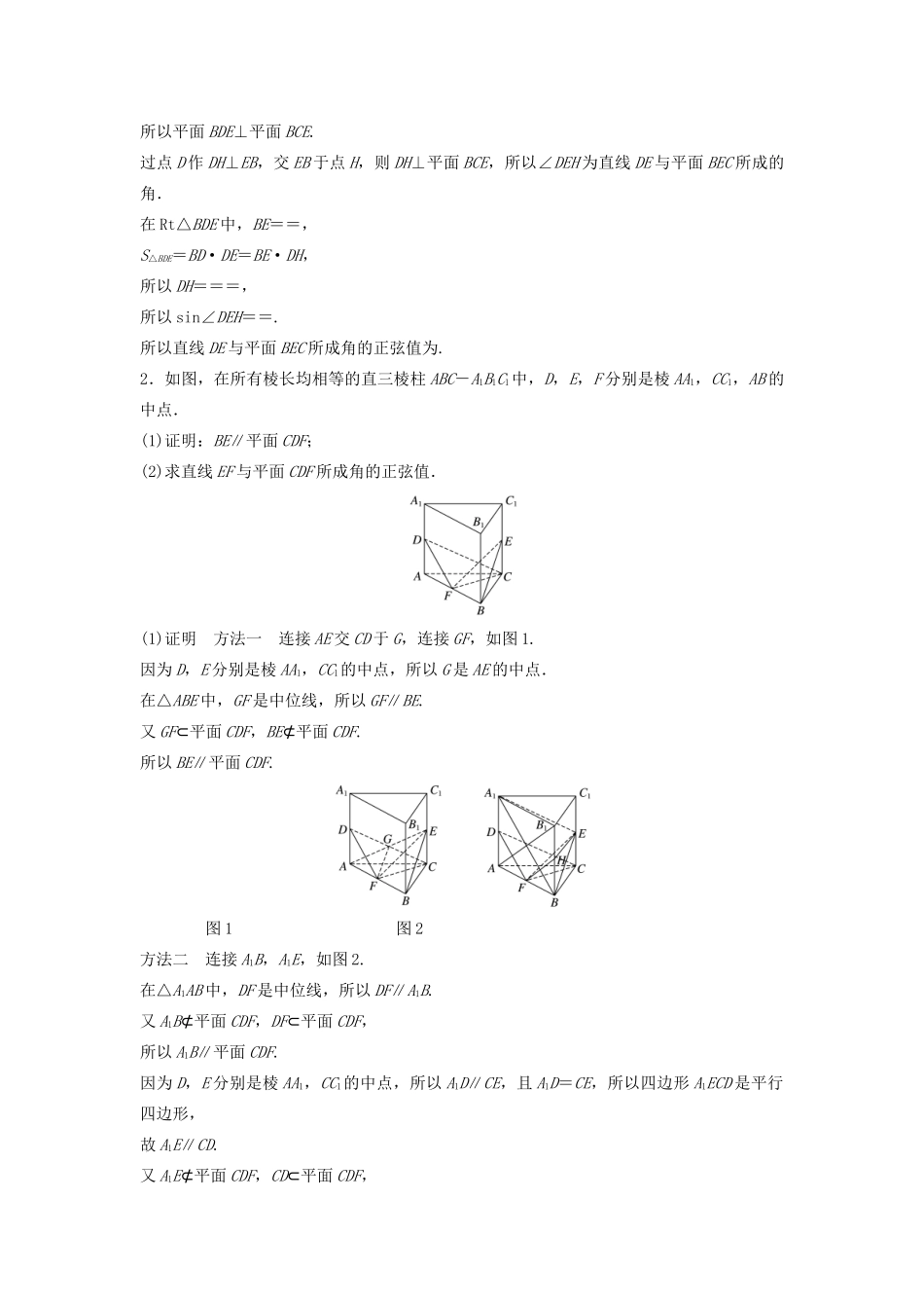 浙江省高考数学 精准提分练 解答题通关练2 立体几何-人教版高三全册数学试题_第2页