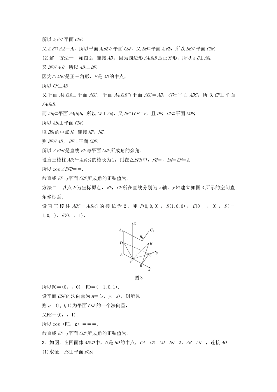 浙江省高考数学 精准提分练 解答题通关练2 立体几何-人教版高三全册数学试题_第3页