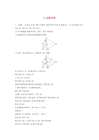 浙江省高考数学 精准提分练 解答题通关练2 立体几何-人教版高三全册数学试题
