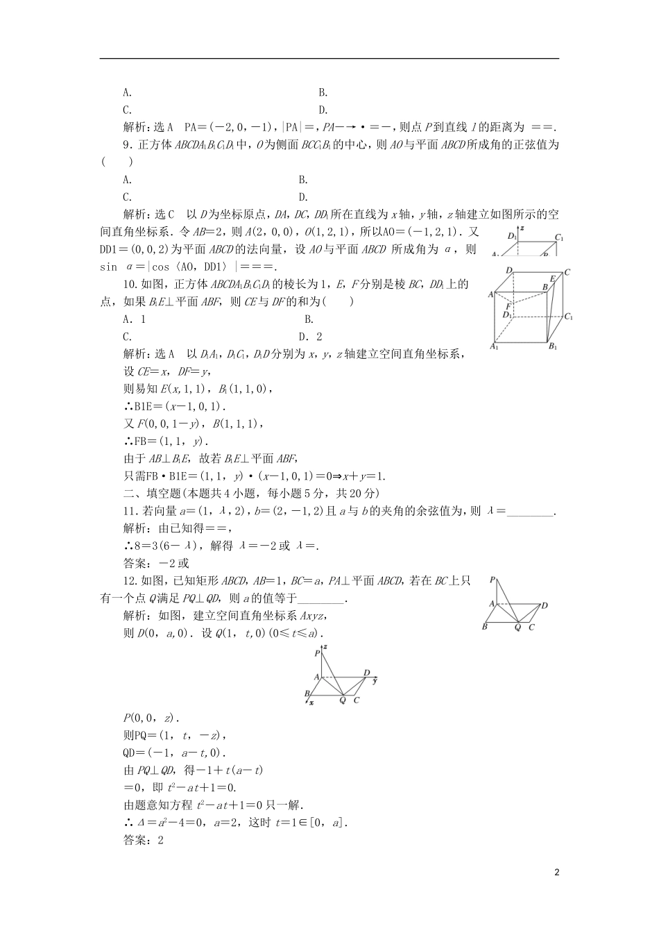 高中数学 第三章 空间向量与立体几何阶段质量检测B卷（含解析）新人教A版选修2-1-新人教A版高二选修2-1数学试题_第2页
