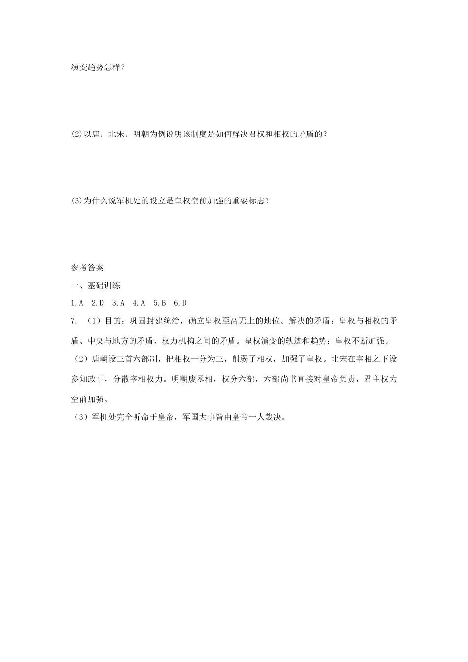 高中历史 专题一 古代中国的政治制度 第4课 专制时代晚期的政治形态练习 人民版必修1-人民版高一必修1历史试题_第2页