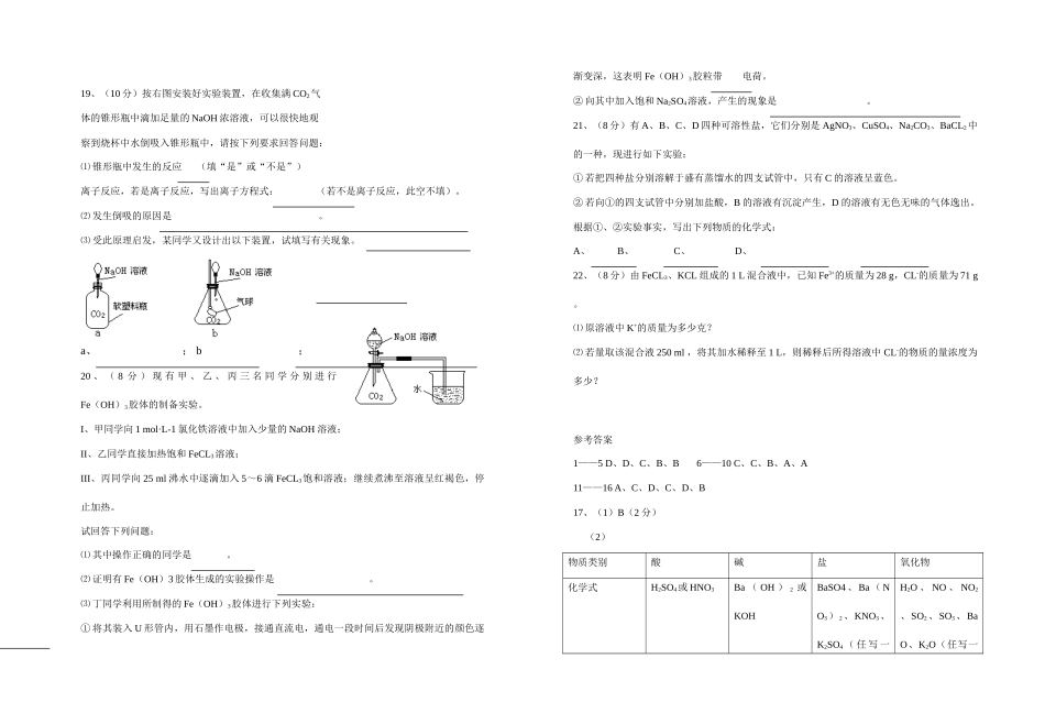 高一化学第二章化学物质及其分类——物质的分类、离子反应测试卷人教版必修I_第3页